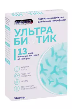 Ультрабиотик, 10 шт, капсулы
