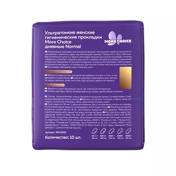 Ультратонкие прокладки More Choice дневные Normal Dry 2 р-р 3 капли 10 шт.