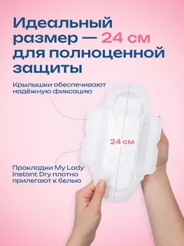 Ультратонкие прокладки My Lady Instant Dry Airlaid Technology M 24 см, 10 шт в упаковке