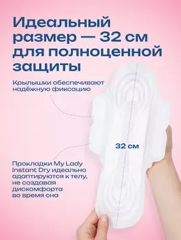 Ультратонкие прокладки My Lady Instant Dry Airlaid Technology XL 32 см, 7 шт в упаковке