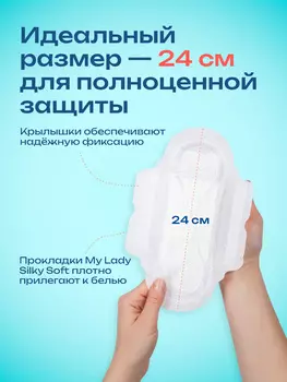 Ультратонкие прокладки My Lady Silky Soft Airlaid Technology M 24 см, 10 шт в упаковке