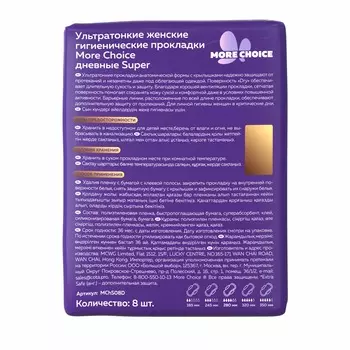Ультратонкие женские гигиенические прокладки More Choice дневные Super Dry 3 р-р 4 капли 8 шт.