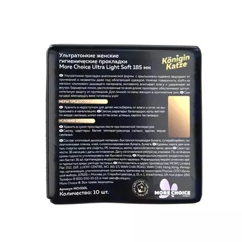 Ультратонкие женские гигиенические прокладки More Choice Ultra Light Soft 185 мм (10 шт.)
