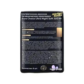 Ультратонкие женские гигиенические прокладки More Choice Ultra Night Soft 320 мм (8 шт.)