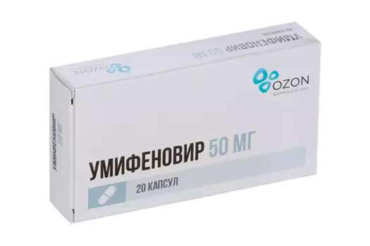 Умифеновир 50 мг, 20 шт, капсулы