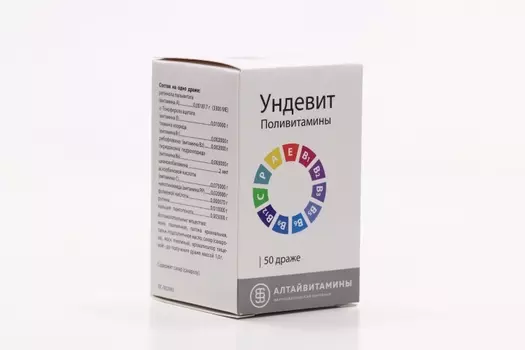 Ундевит, 50 шт, драже