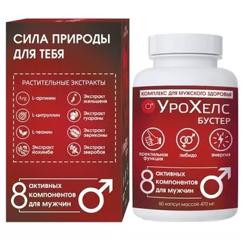 Урохелс Бустер, 470 мг, 60 шт, капсулы