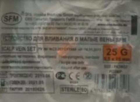 Устройство д/вливания в малые вены-игла бабочка Luer Lock СФМ 25G (0,50х19 мм)