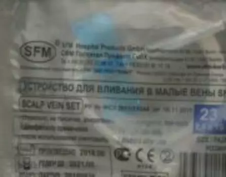 Устройство д/вливания в малые вены СФМ 23G, игла-бабочка