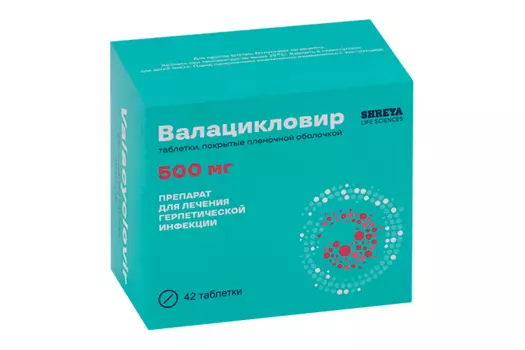 Валацикловир 500 мг, 42 шт, таблетки покрытые пленочной оболочкой