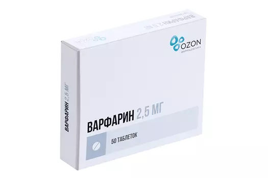 Варфарин 2.5 мг, 50 шт, таблетки
