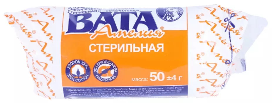 Вата стер, 50 г