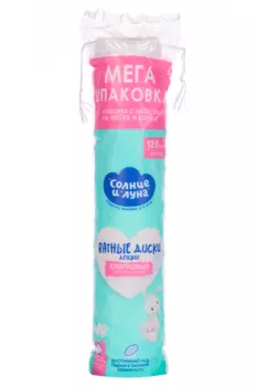 Ватные диски Солнце и луна (с 0 мес), 120 шт