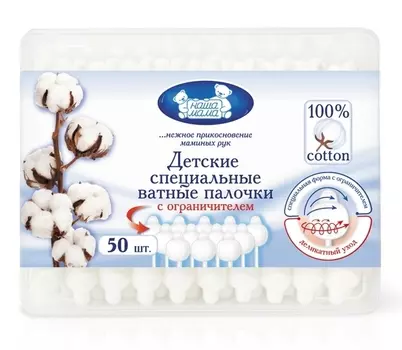 Ватные палочки Наша мама с ограничителем, 50 шт