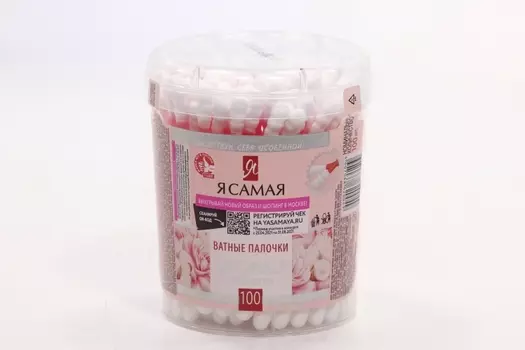 Ватные палочки Я Самая, 100 шт, (1221)