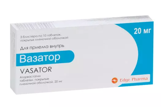 Вазатор 20 мг, 30 шт, таблетки покрытые пленочной оболочкой
