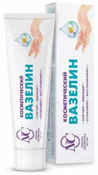 Вазелин косметич, 40 мл