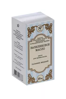 Вазелиновое, 25 мл, масло