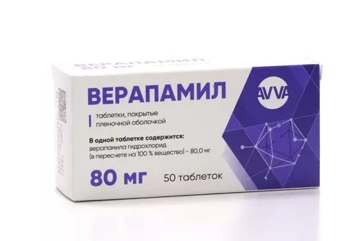 Верапамил 80 мг, 50 шт, таблетки покрытые оболочкой