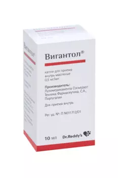 Вигантол 0.5 мг/мл, 10 мл, раствор для приема внутрь масляный