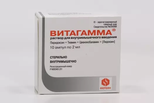 Витагамма, 2 мл, 10 шт, раствор для внутримышечного введения