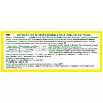 Витамин Д3 2000 МЕ, 60 шт, таблетки