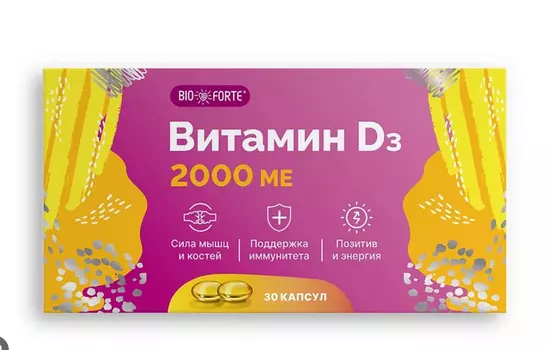 Витамин Д3 2000 МЕ BioForte, 30 шт, капсулы
