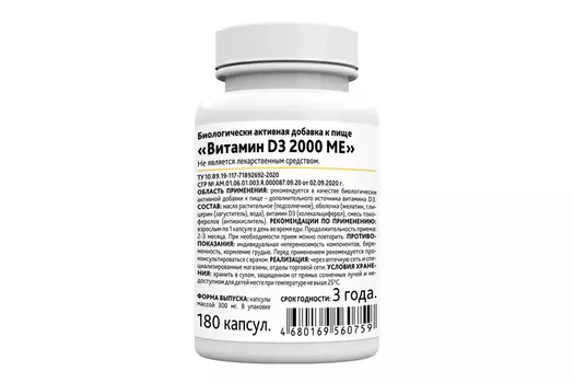 Витамин Д3 2000 МЕ Risingstar, 180 шт, капсулы (4680169560759)