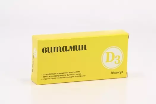 Витамин Д3, 30 шт, капсулы