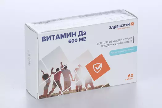 Витамин Д3 600 МЕ, 60 шт, капсулы Здравсити