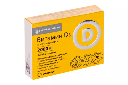 Витамин D3 холекальциферол 2000 МЕ, 30 шт, капсулы
