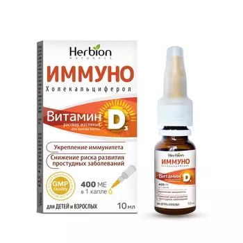 Витамин Д3 Иммуно Herbion, 10 мл, раствор масляный для приема внутрь
