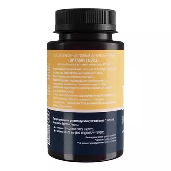 Витамин Д3+К2 Lekolike, 120 шт, капсулы