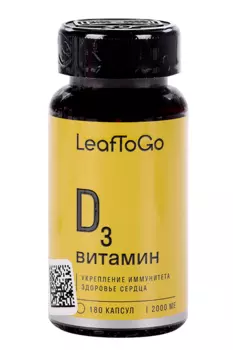 Витамин Д3 LeafToGo 2000IU, 230 мг, 180 шт, капсулы