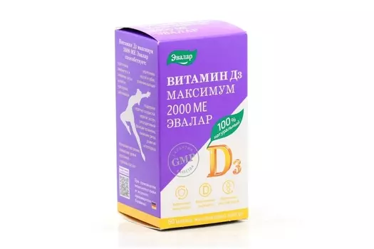 Витамин Д3 Максимум 2000 МЕ Эвалар, 0,3 г, 60 шт, капсулы желатиновые мягкие