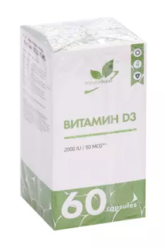 Витамин Д3 Naturalsupp 2000 МЕ, 60 шт, капсулы