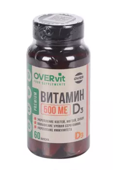 Витамин D3 Overvit д/иммунитета, 60 шт, капсулы