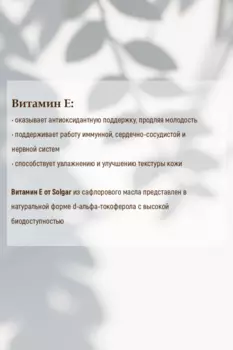 Витамин Е 200 МЕ Солгар, 134 мг, 100 шт