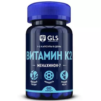 Витамин К2 GLS, 60 шт, капсулы