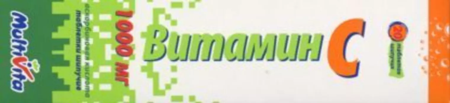 Витамин С 1000 мг, 20 шт, таблетки шипучие Хемофарм