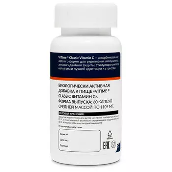 Витамин С ВиТайм Классик, 900 мг, 60 шт, капсулы