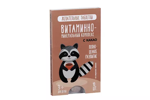 Витаминно-Минеральный компл от А до Цинка д/детей какао, 10 шт, таблетки