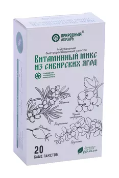 Витаминный микс из сибирских ягод Природный лекарь напиток быстрораств, 2 г, 20 шт, саше Фитоком