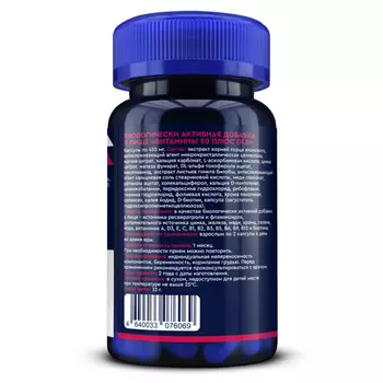 Витамины 50 плюс GLS, 450 мг, 60 шт, капсулы