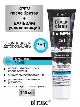 Витэкс BLACK CLEAN FOR MEN Крем после бритья + Увлажняющий бальзам 2в1 100мл