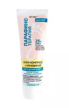 Витэкс ПАРАФИНОТЕРАПИЯ Крем-компресс с мочевиной ПРОТИВ ТРЕЩИН МОЗОЛЕЙ И НАТОПТЫШЕЙ 75мл