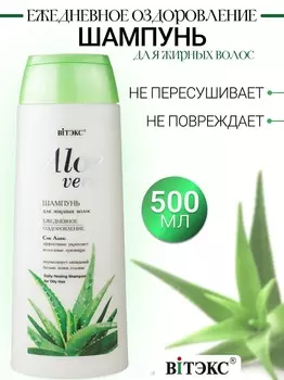ВИТЭКС ALOE VERA Шампунь для жирных волос 500г