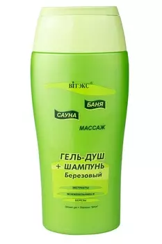 ВИТЭКС Баня Гель-душ+шампунь березовый 300мл