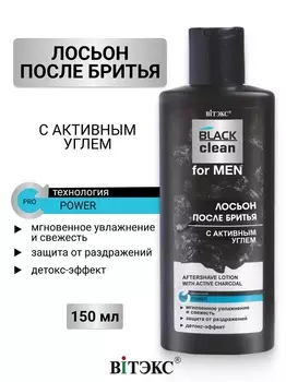 ВИТЭКС BLACK CLEAN FOR MEN Лосьон после бритья 150мл