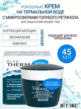 ВИТЭКС BLUE THERM Крем для лица и кожи вокруг глаз НОЧЬ 45мл